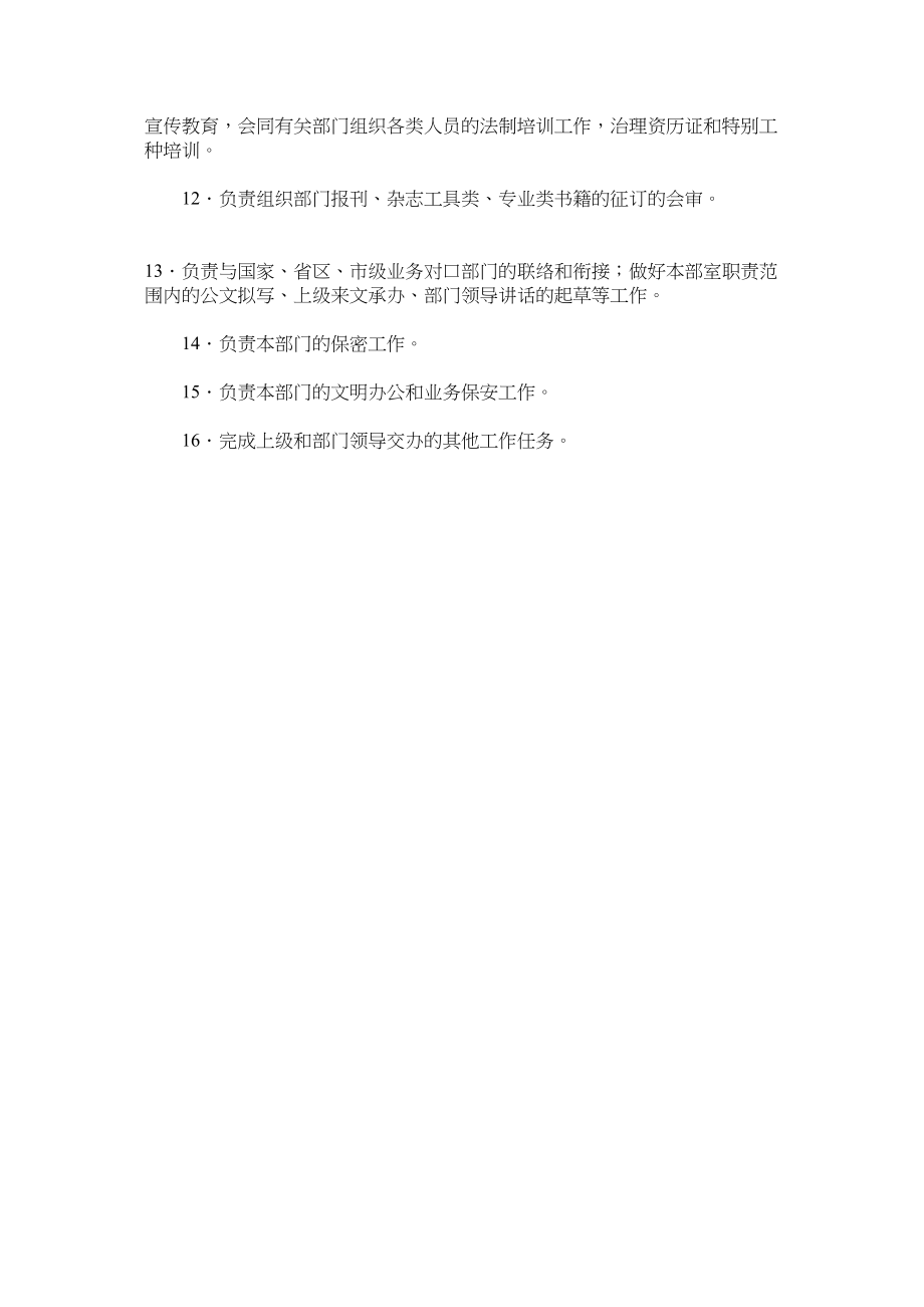 2023年政策法ۥ规教育培训专员安全岗位职责.docx_第2页