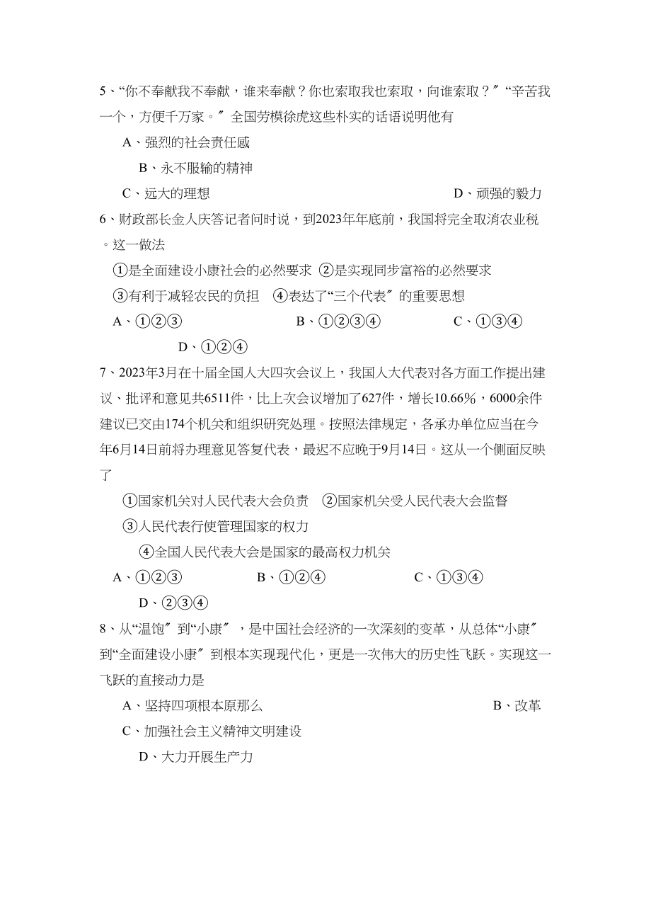 2023年度微山县第一学期九年级期末考试初中政治.docx_第2页