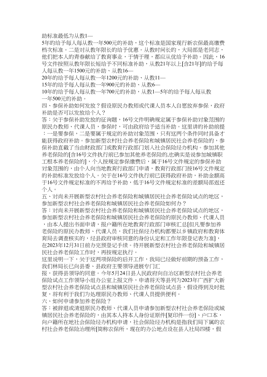 2023年民办教师补助新政策.docx_第2页