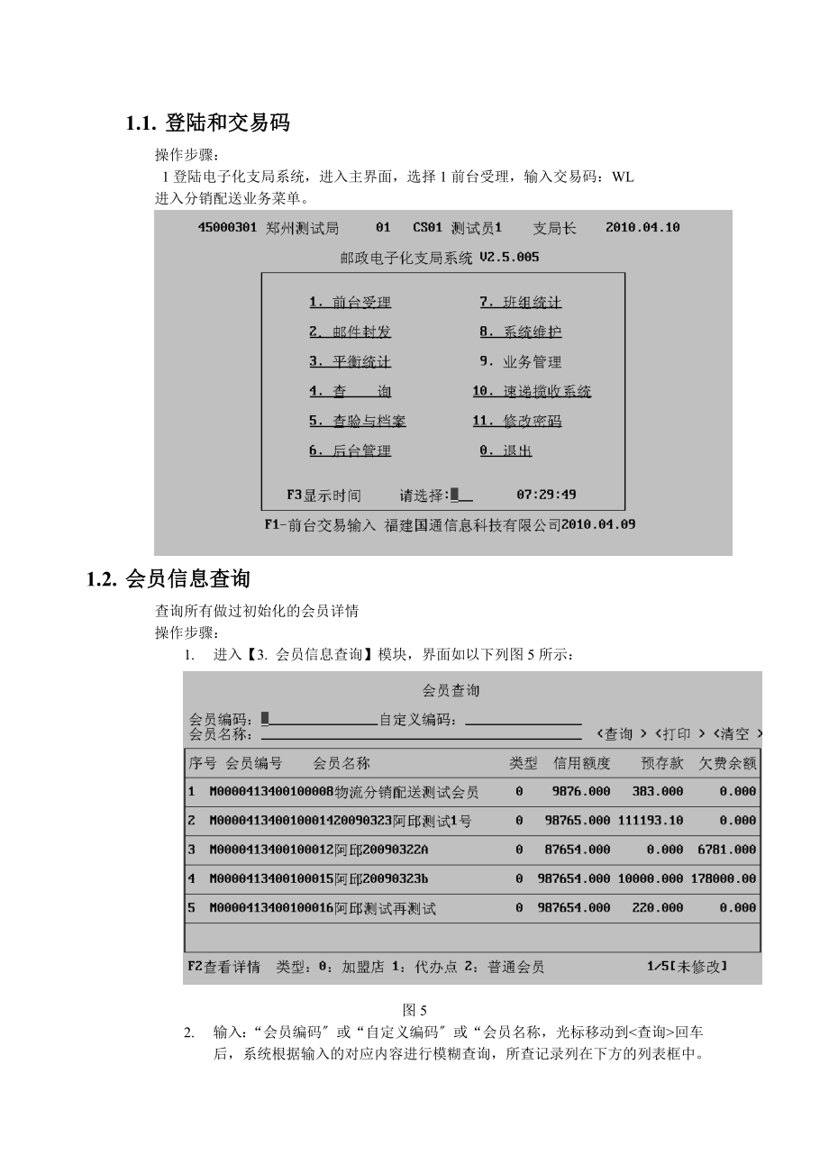 2023年邮政电子化支局系统物流配送业务操.doc_第1页