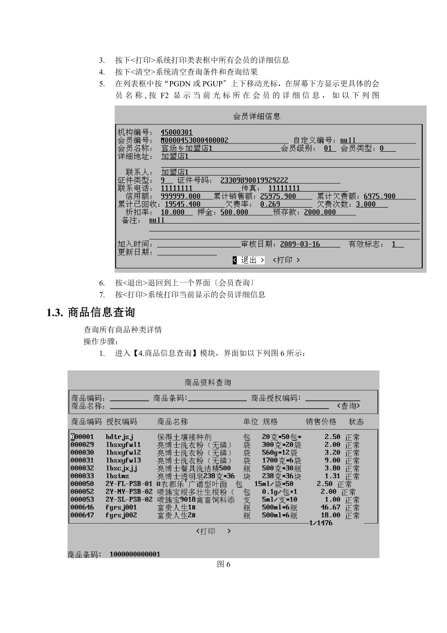 2023年邮政电子化支局系统物流配送业务操.doc_第2页