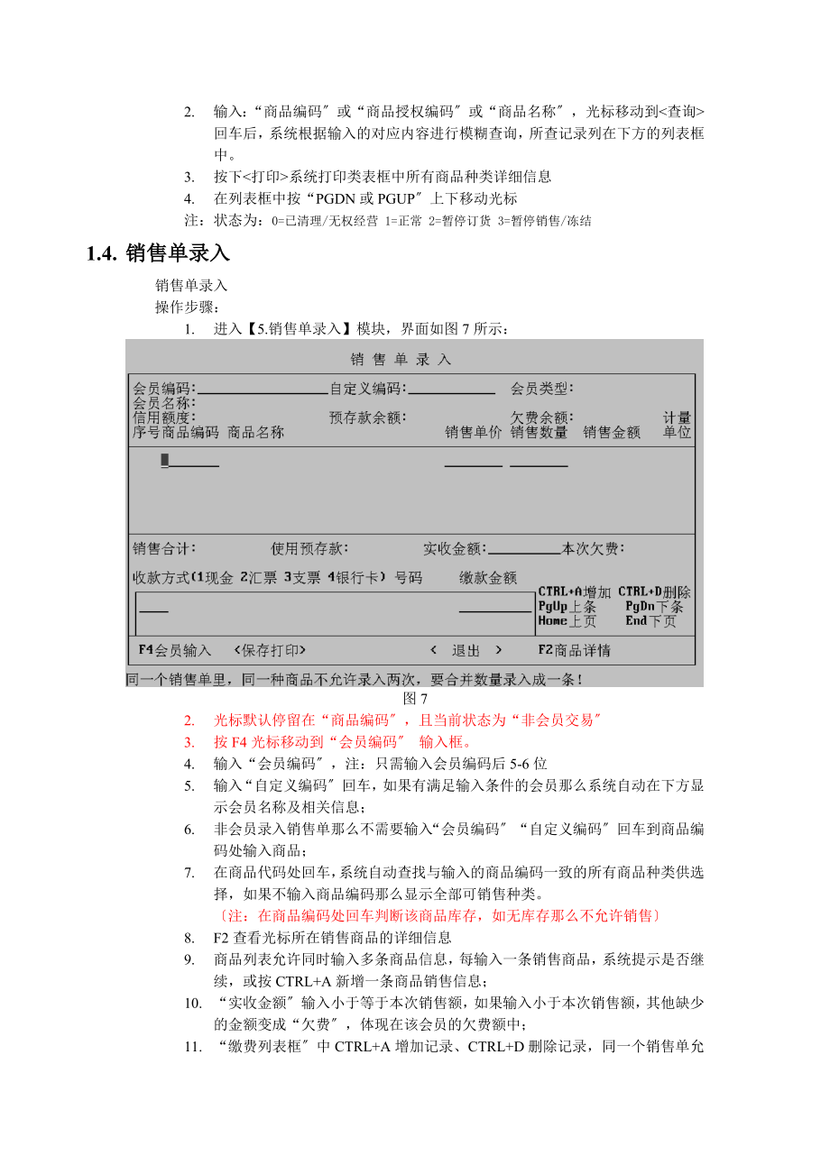 2023年邮政电子化支局系统物流配送业务操.doc_第3页