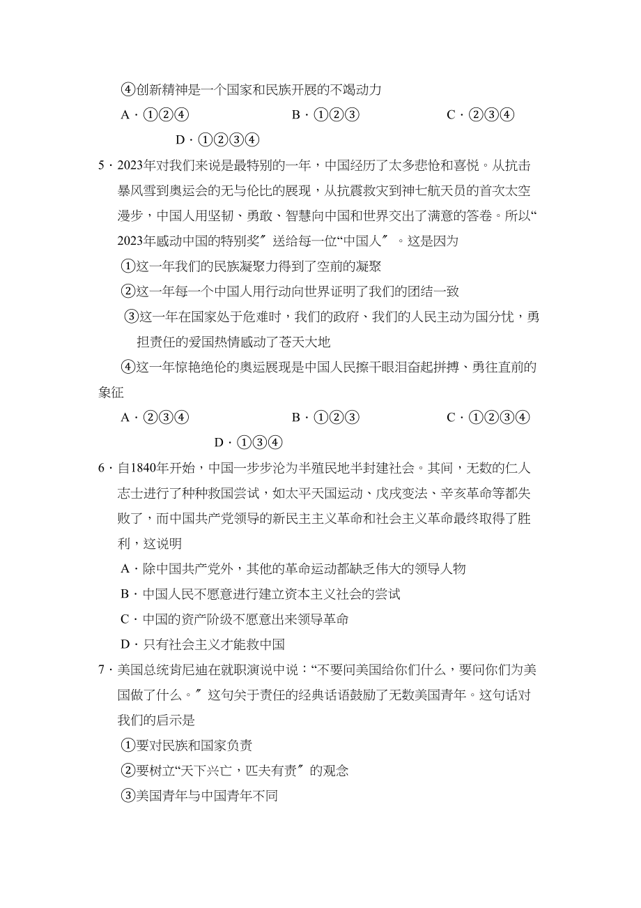 2023年度潍坊市奎文区初段第一学期九年级期中考试初中政治.docx_第2页