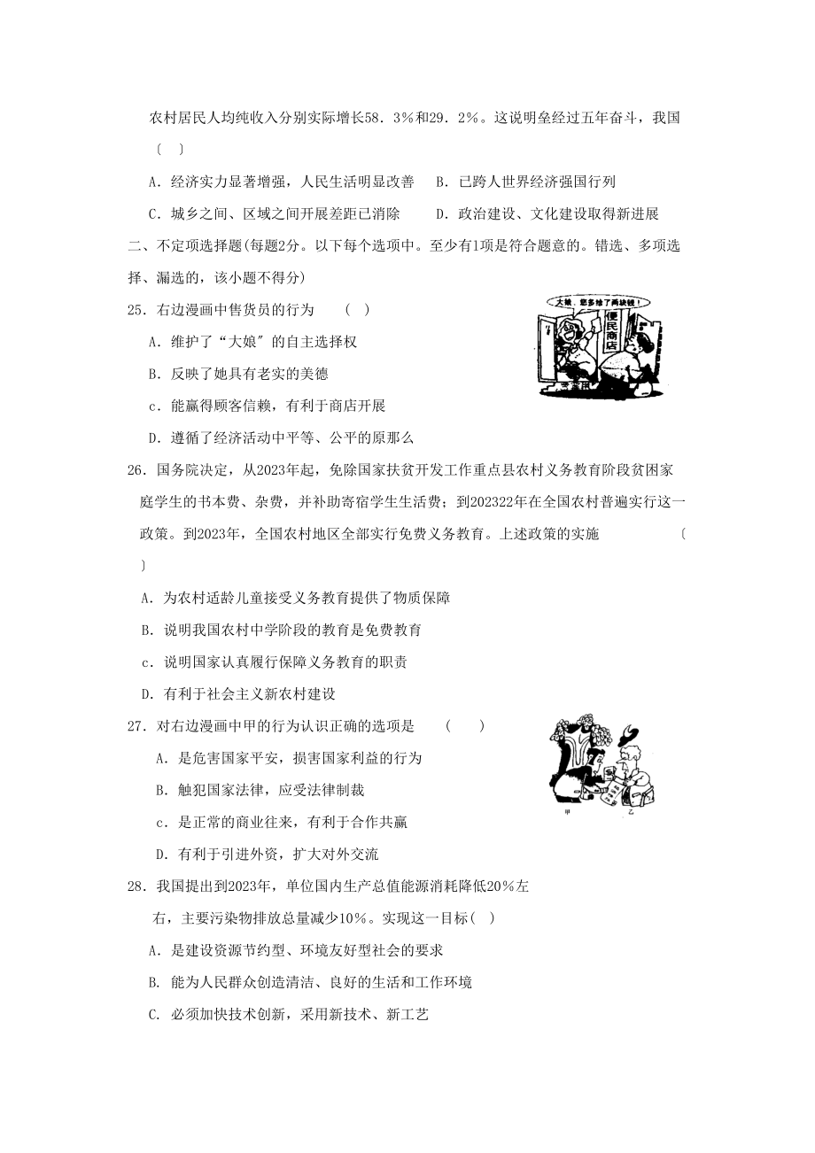 2023年济南市高中阶段学校招生考试初中政治.docx_第2页