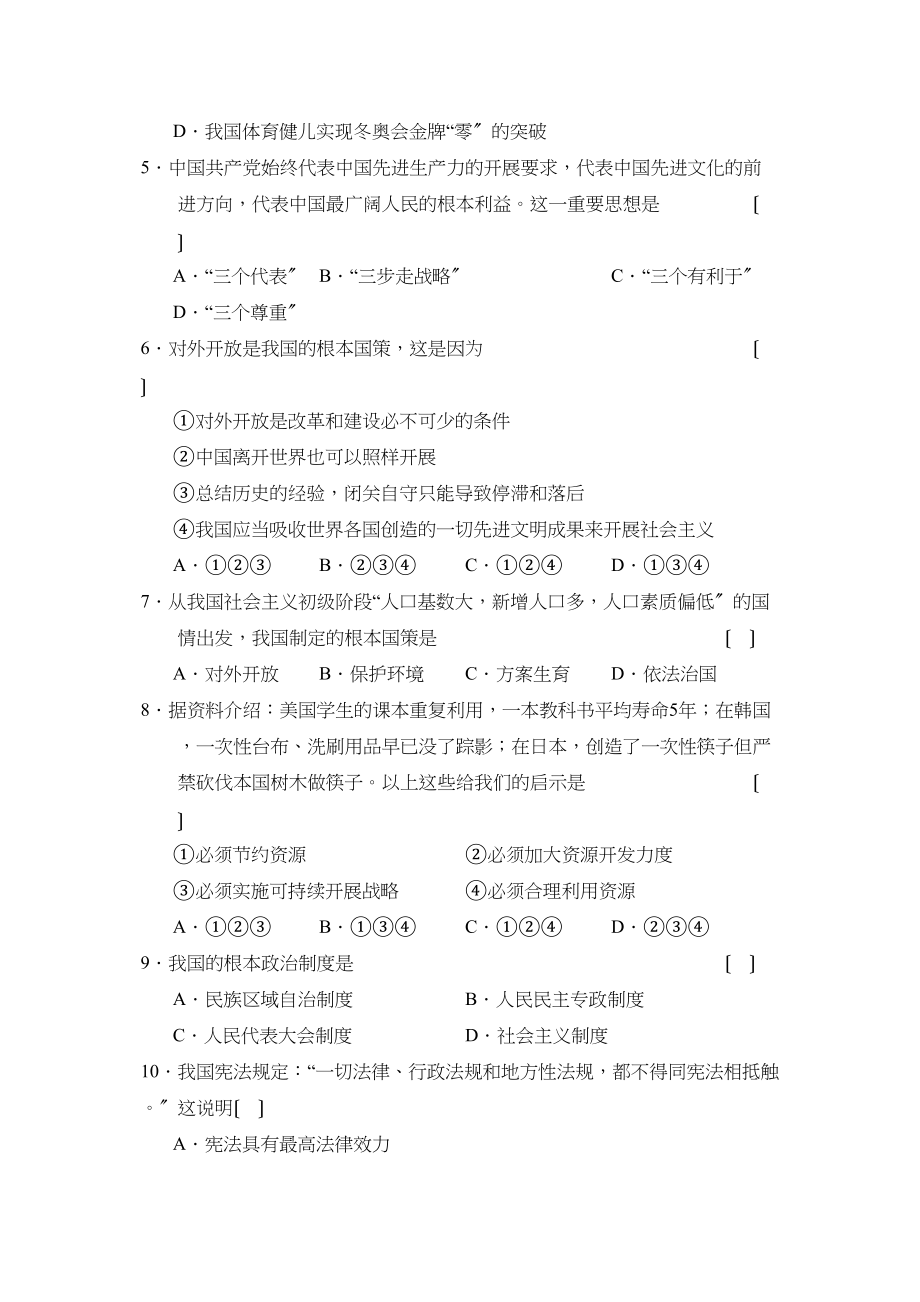 2023年度吉林地区上学期九年级十一月份教学质量检测初中政治.docx_第2页