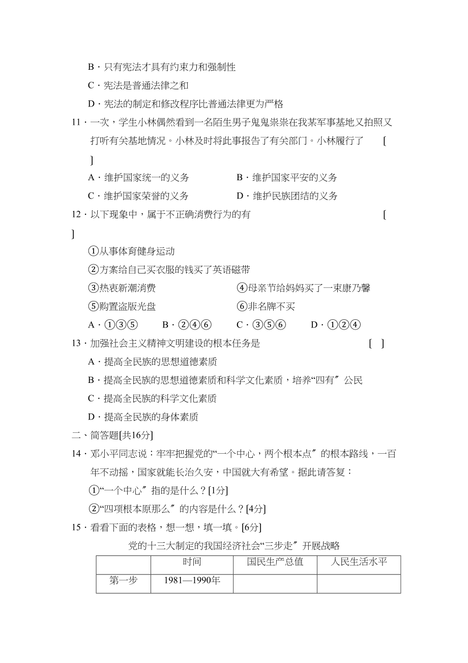 2023年度吉林地区上学期九年级十一月份教学质量检测初中政治.docx_第3页