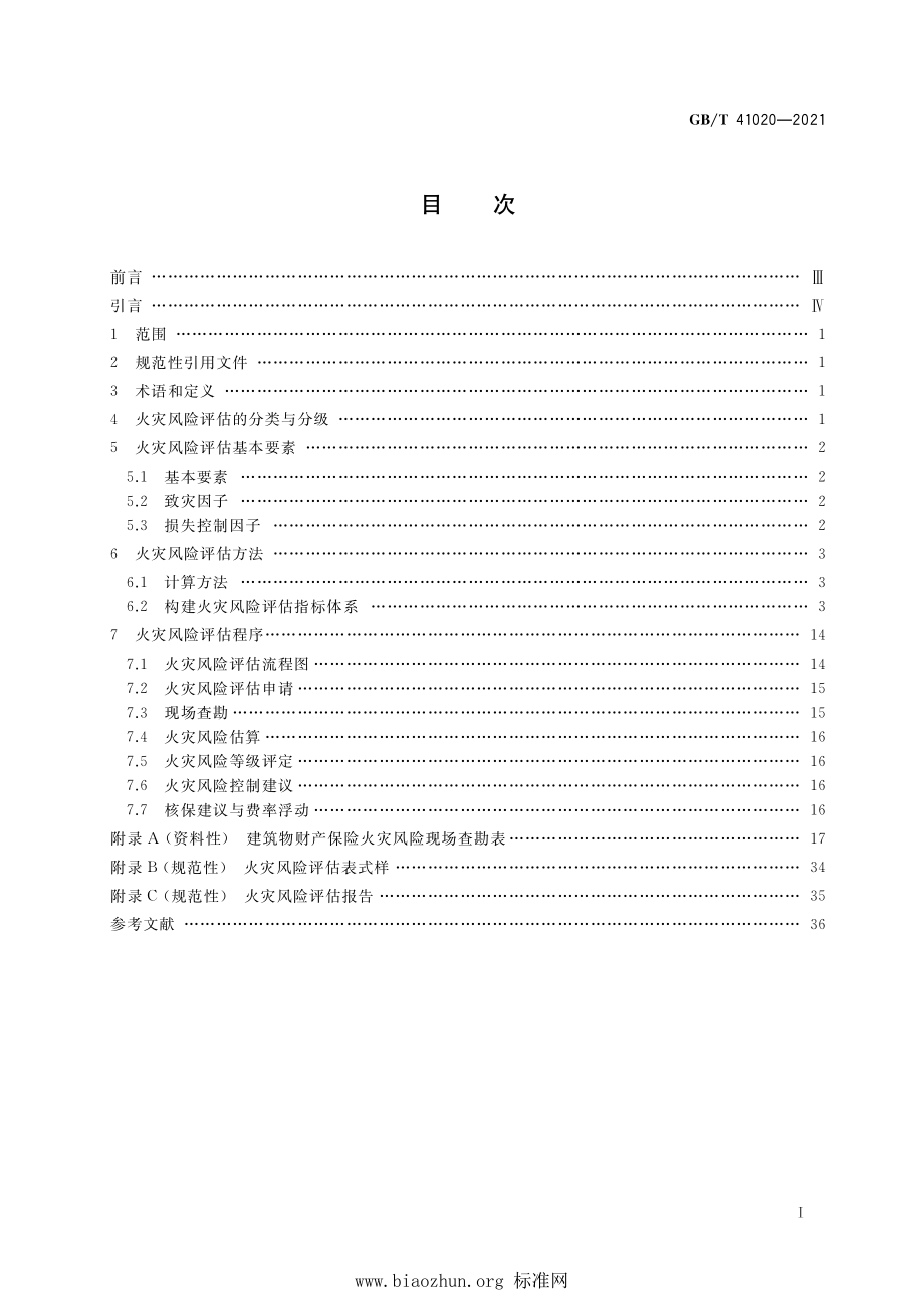 GB∕T 41020-2021 建筑物财产保险火灾风险评估指南.pdf_第2页