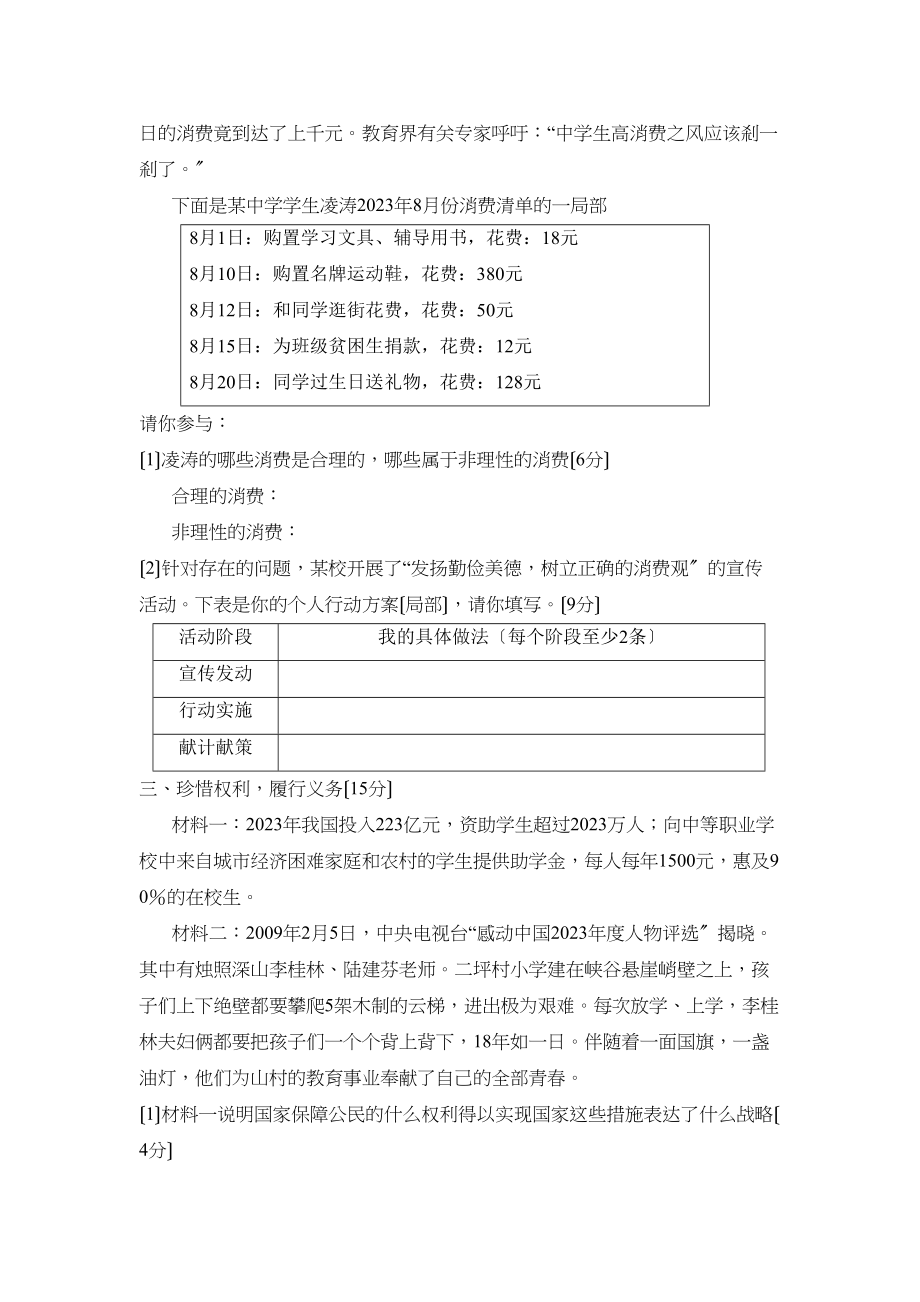 2023年度潍坊市高密初段第二学期九年级期中考试初中政治.docx_第2页