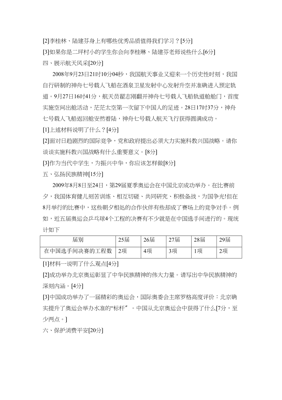 2023年度潍坊市高密初段第二学期九年级期中考试初中政治.docx_第3页