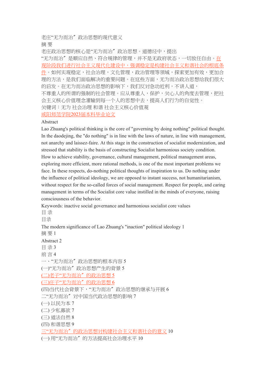 2023年老庄无为而治政治思想的现代意义.docx_第1页