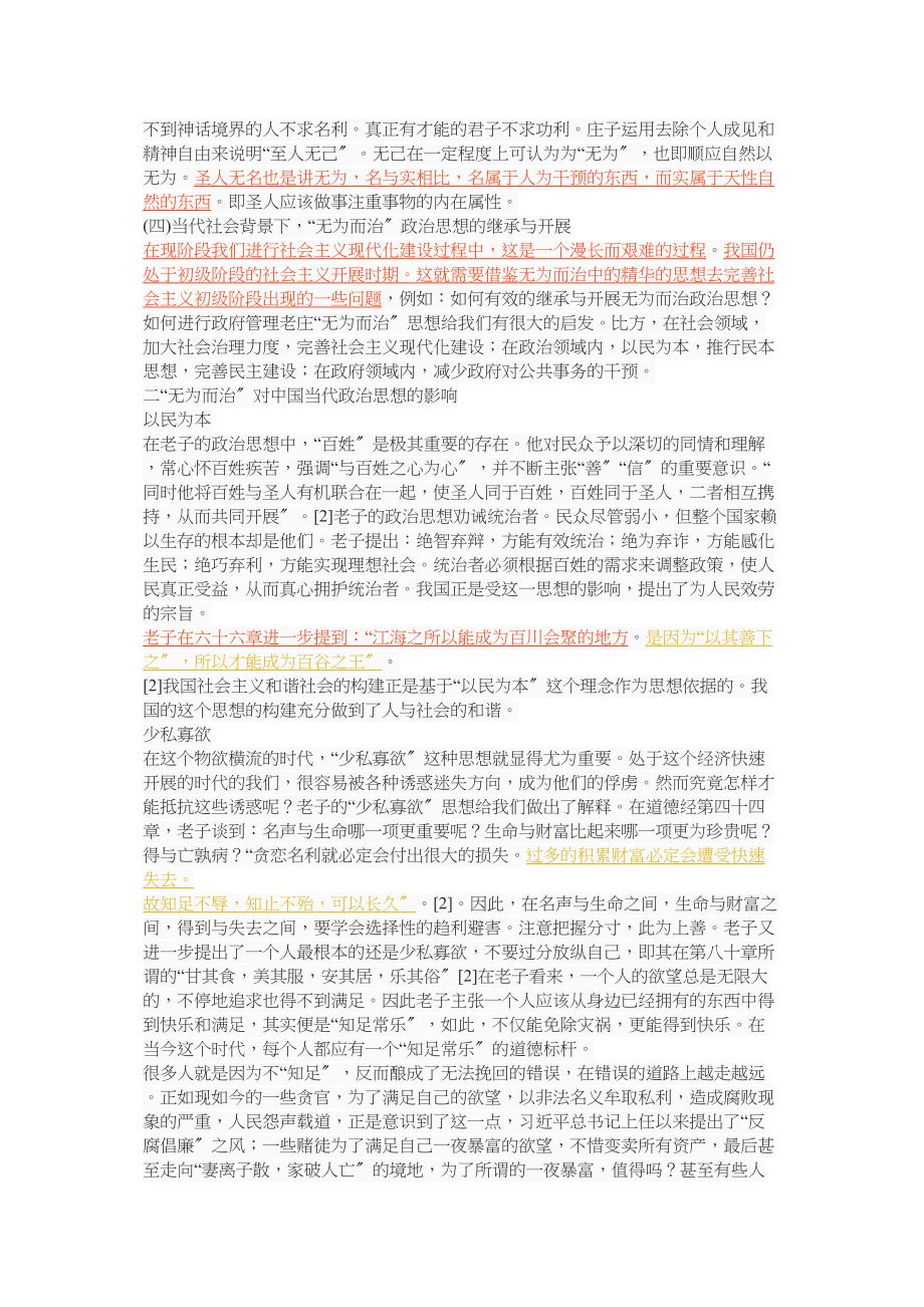 2023年老庄无为而治政治思想的现代意义.docx_第3页