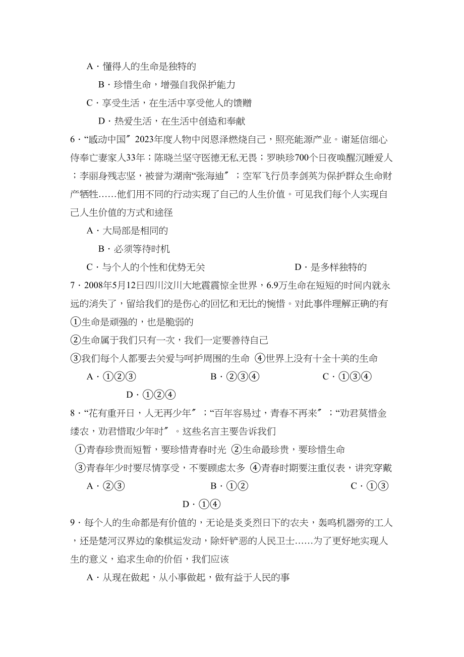 2023年度潍坊市高密第一学期七年级期中考试初中政治.docx_第2页