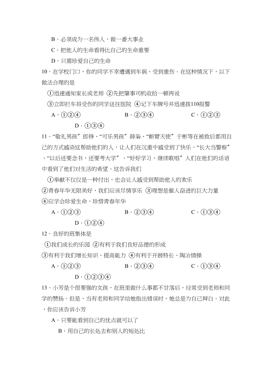 2023年度潍坊市高密第一学期七年级期中考试初中政治.docx_第3页