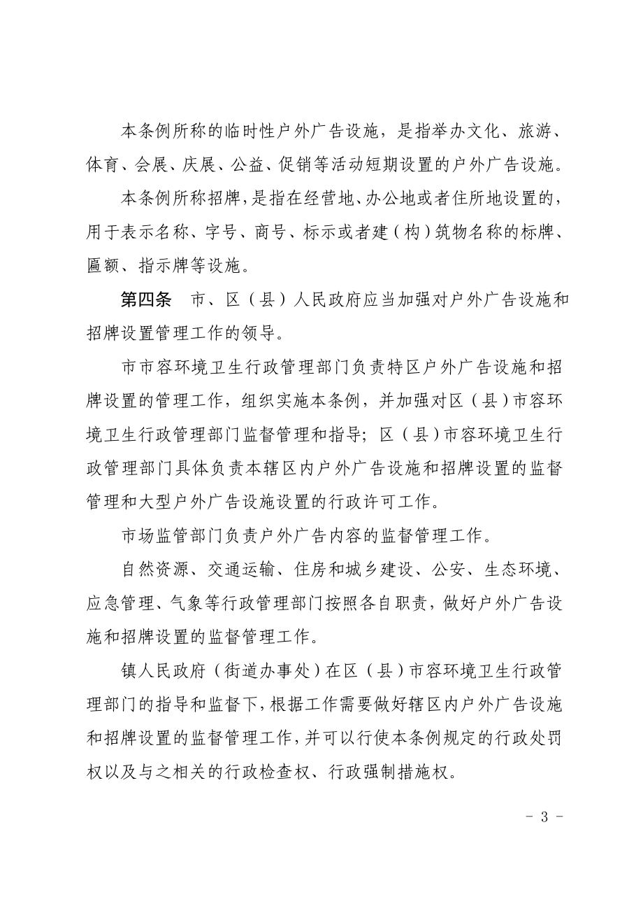 汕头经济特区户外广告设施和招牌设置管理条例.doc_第3页