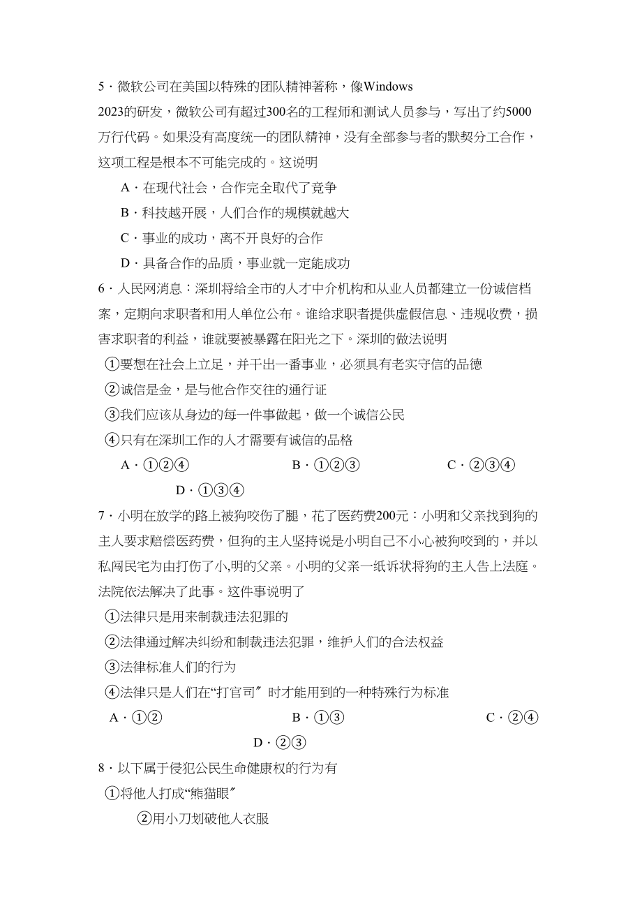 2023年度菏泽市成武县第一学期八年级期末考试初中政治.docx_第2页