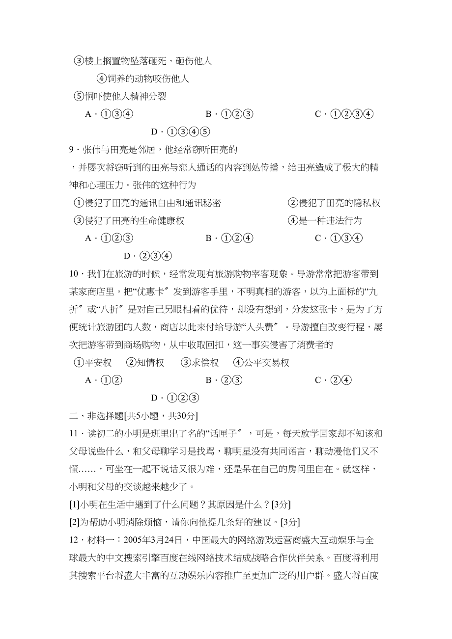 2023年度菏泽市成武县第一学期八年级期末考试初中政治.docx_第3页