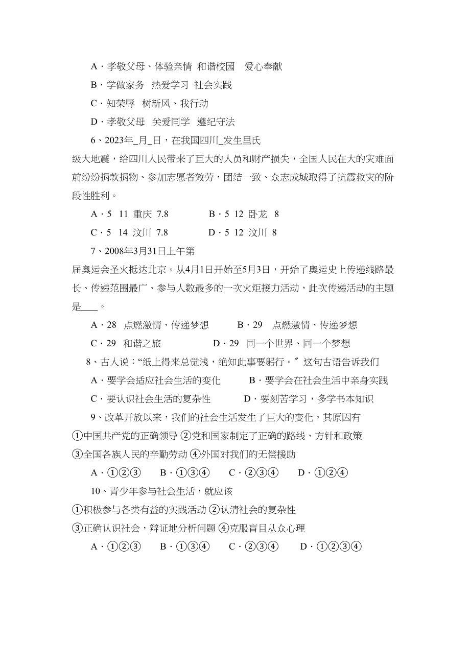 2023年度滨城区第二学期八年级期末学业水平测试初中政治.docx_第2页