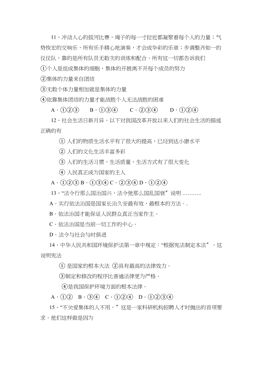 2023年度滨城区第二学期八年级期末学业水平测试初中政治.docx_第3页