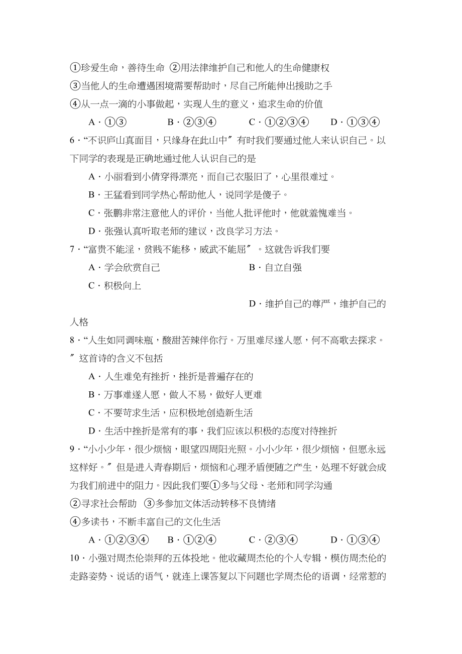 2023年度蒙阴第二学期九年级期中考试检测初中政治.docx_第2页