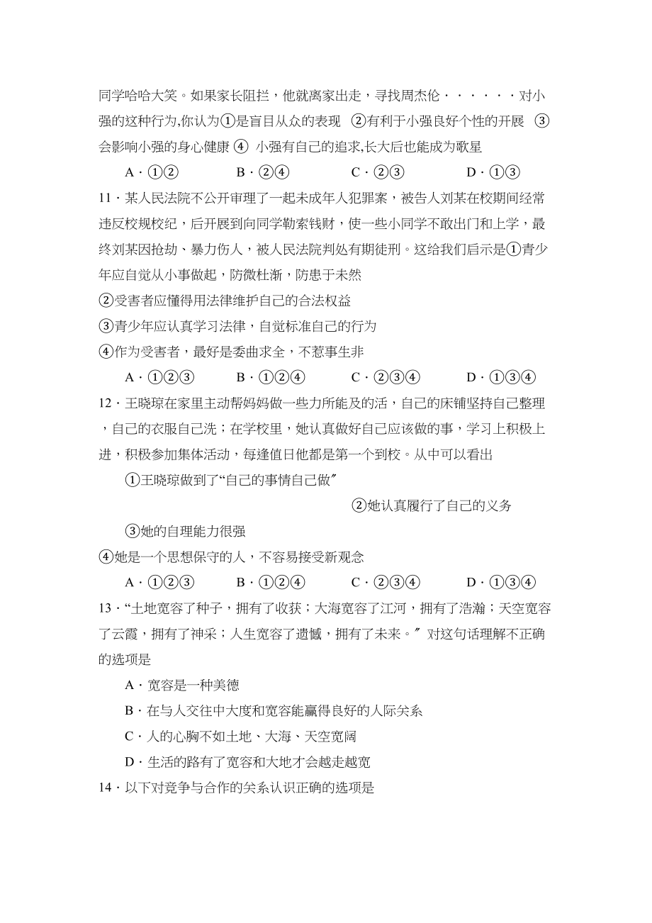 2023年度蒙阴第二学期九年级期中考试检测初中政治.docx_第3页