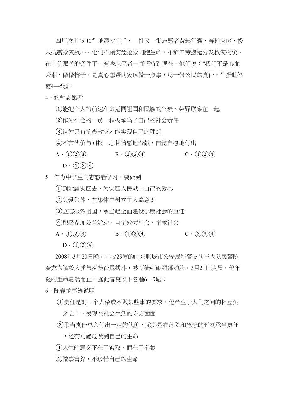 2023年度聊城市莘县第一学期九年级期业水平统一检测初中政治.docx_第2页