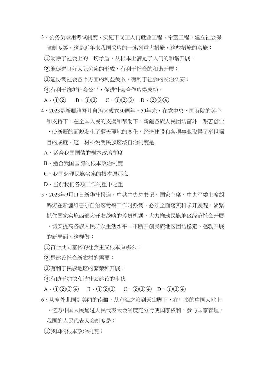 2023年度德州市乐陵第一学期九年级期中检测初中政治.docx_第2页