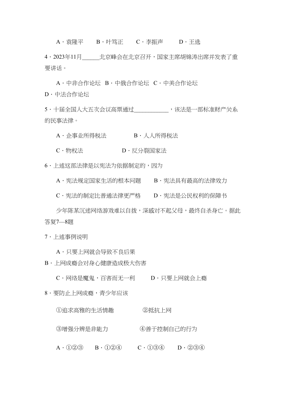 2023年福建省厦门初中毕业及高中阶段各类学校招生考试初中政治.docx_第2页