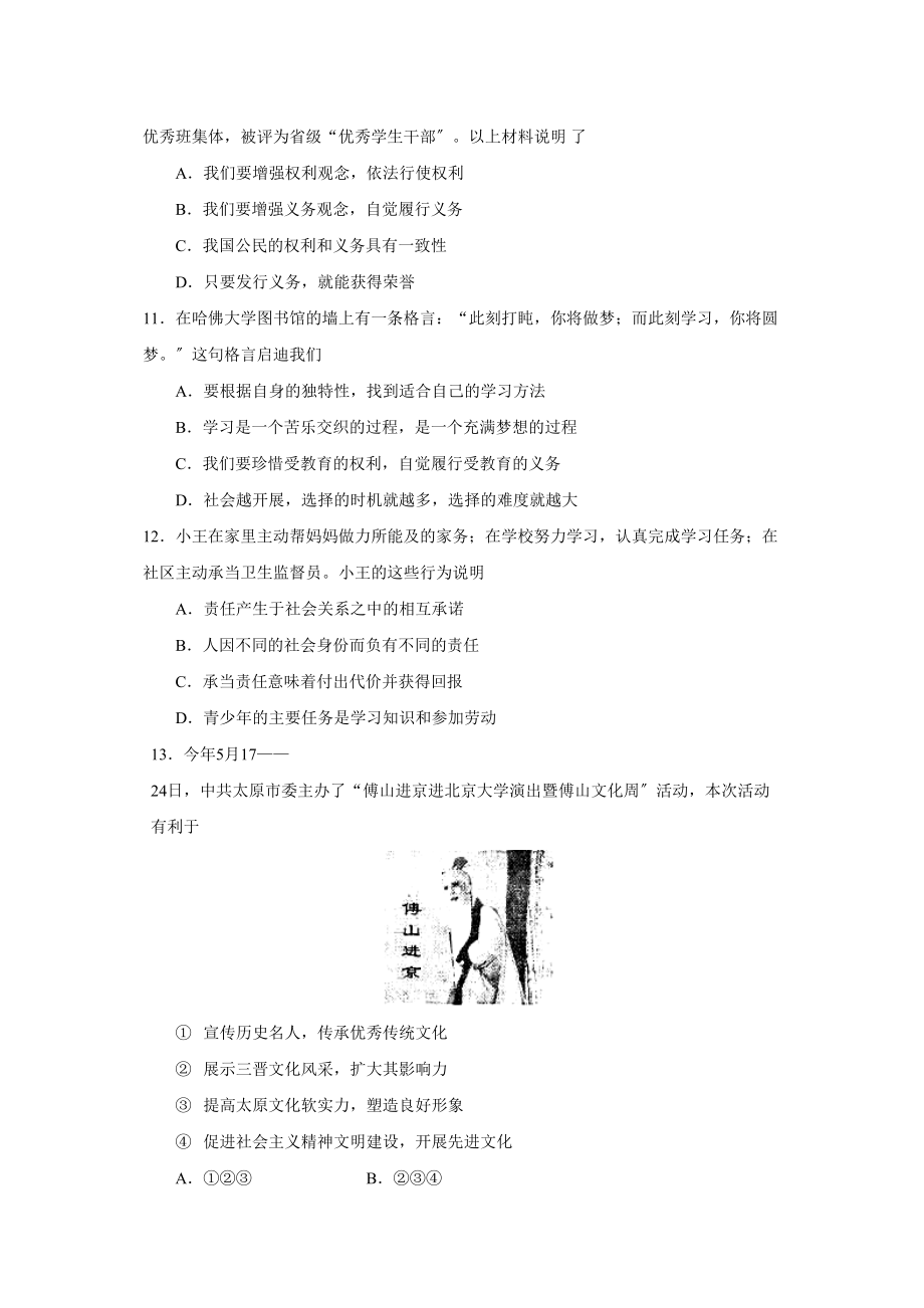 2023年山西省太原市中考初中政治.docx_第3页