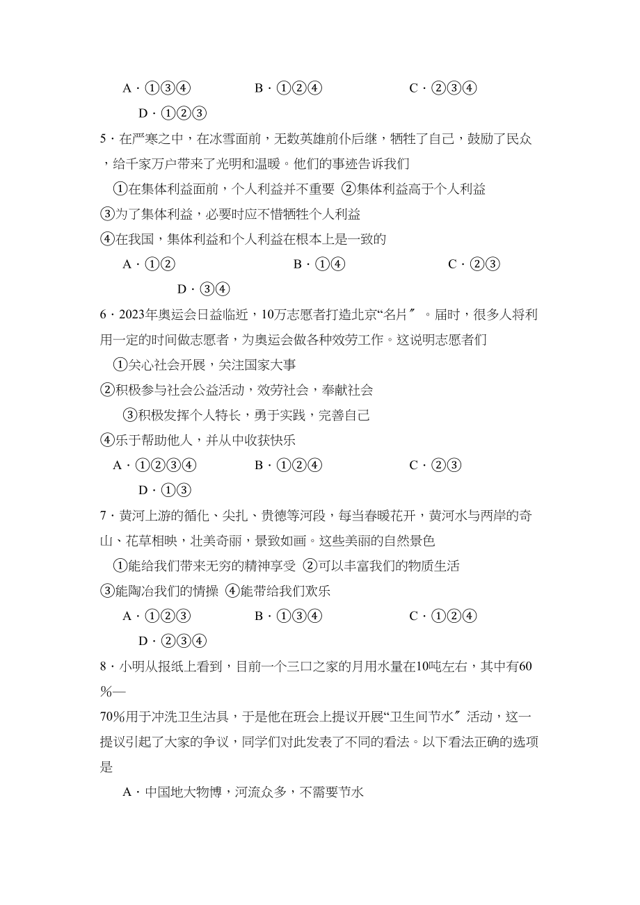 2023年度枣庄市第二学期八年级期末检测初中政治.docx_第2页