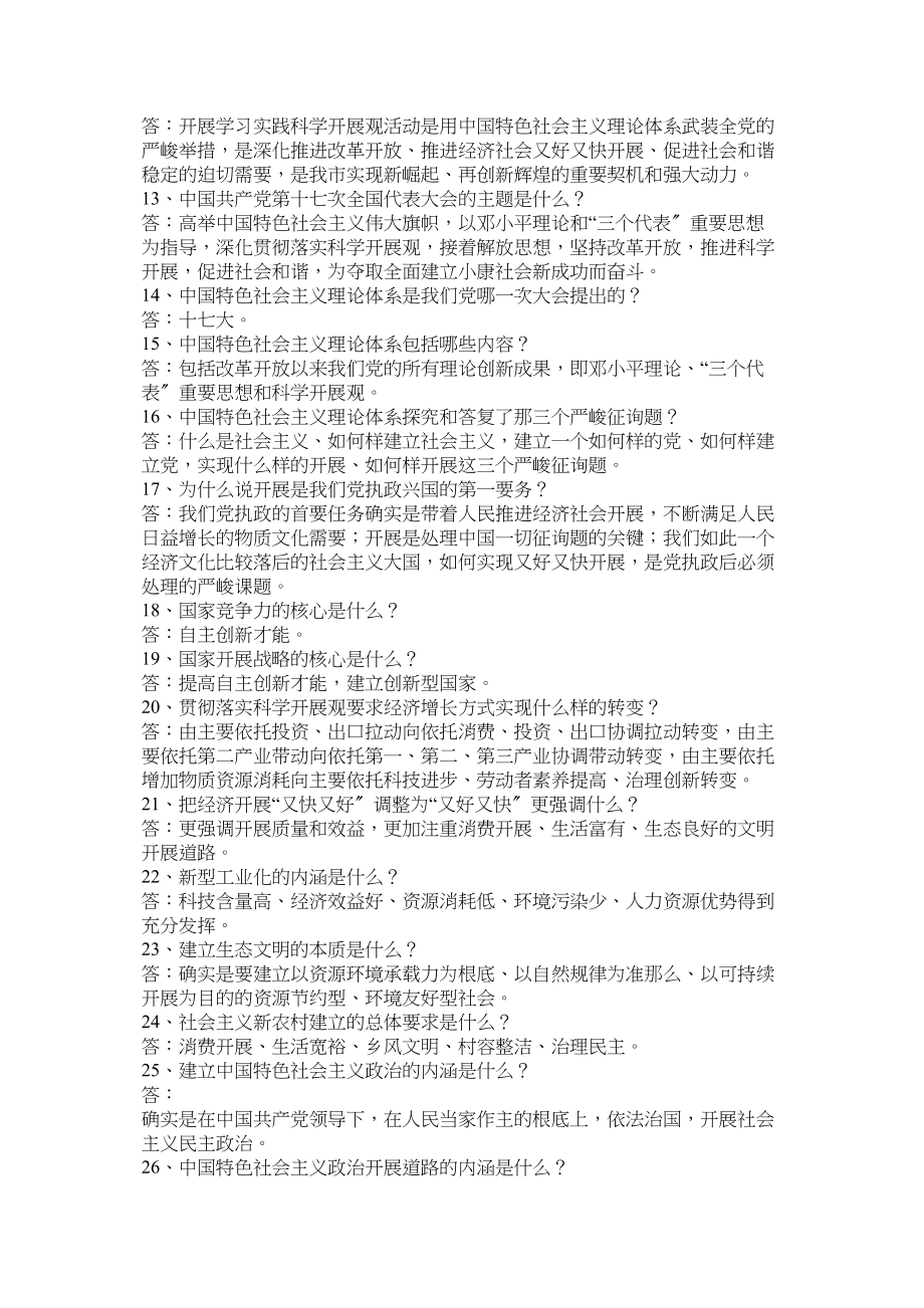 2023年政策理ۥ论水平测试题.docx_第2页