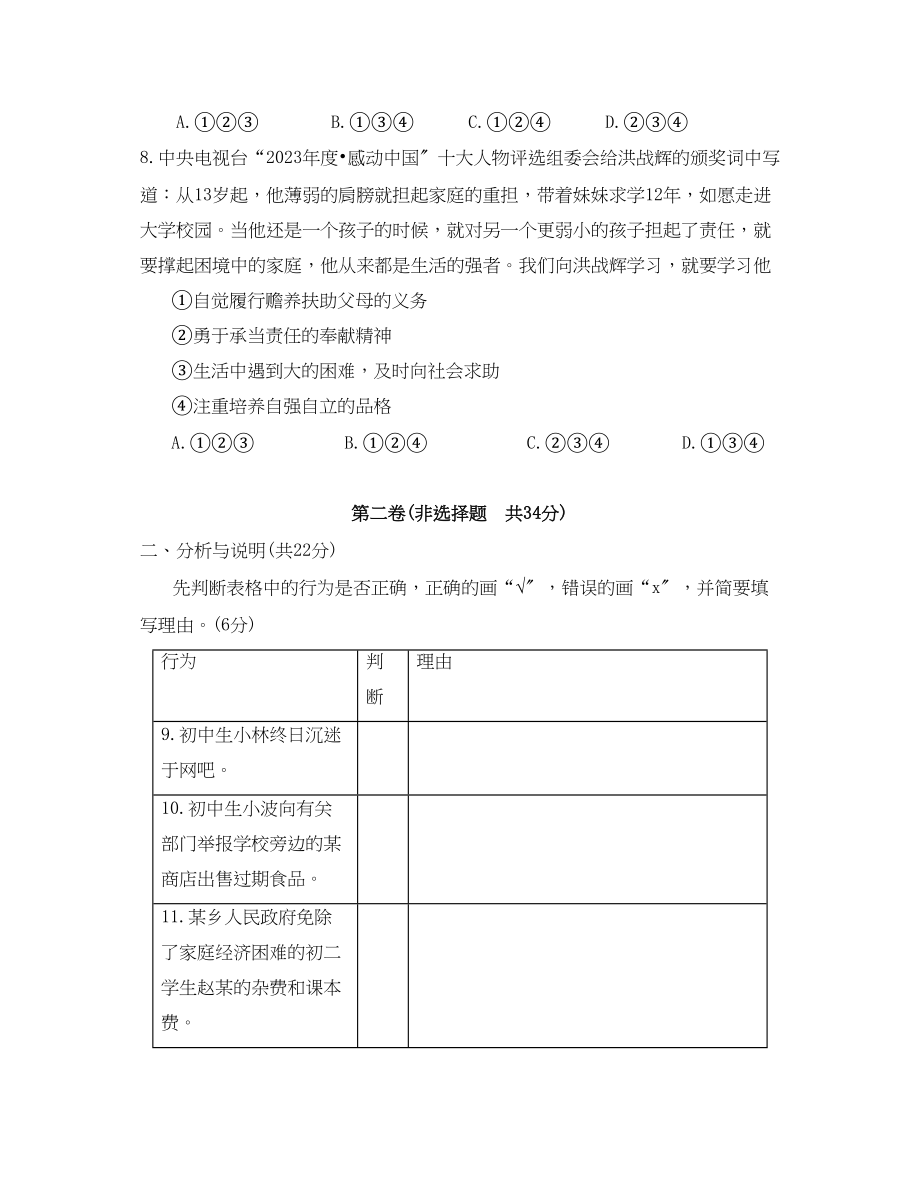 2023年山东省中等学校招生考试政治卷初中政治.docx_第3页