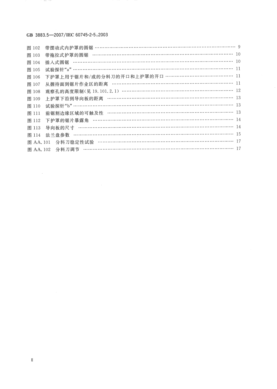 GB 3883.5-2007 手持式电动工具的安全 第二部分：圆锯和圆刀的专用要求.pdf_第3页