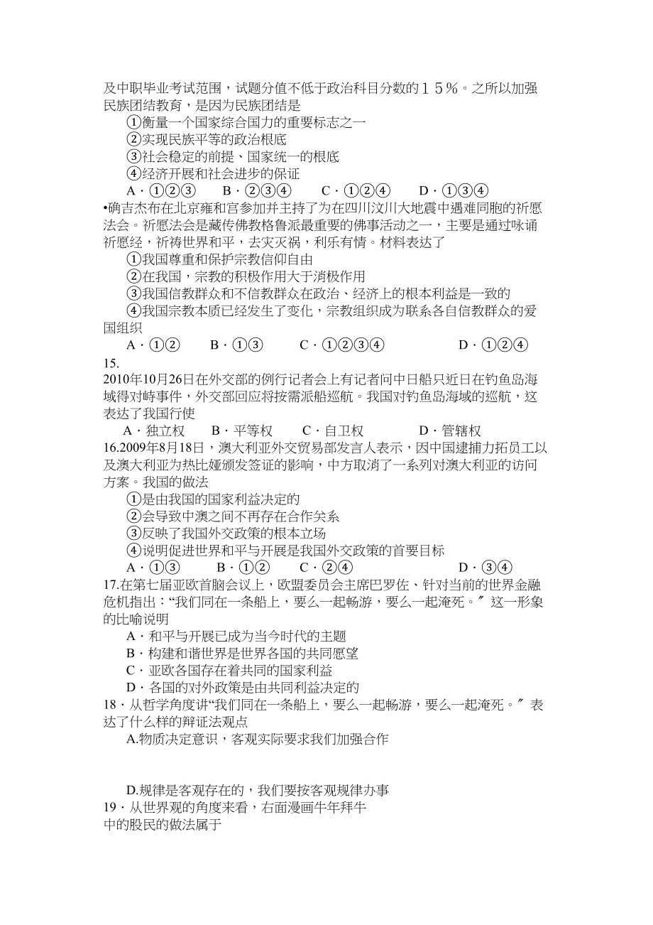 2023年浙江省湖州市南浔高三政治11月月考试题新人教版.docx_第3页