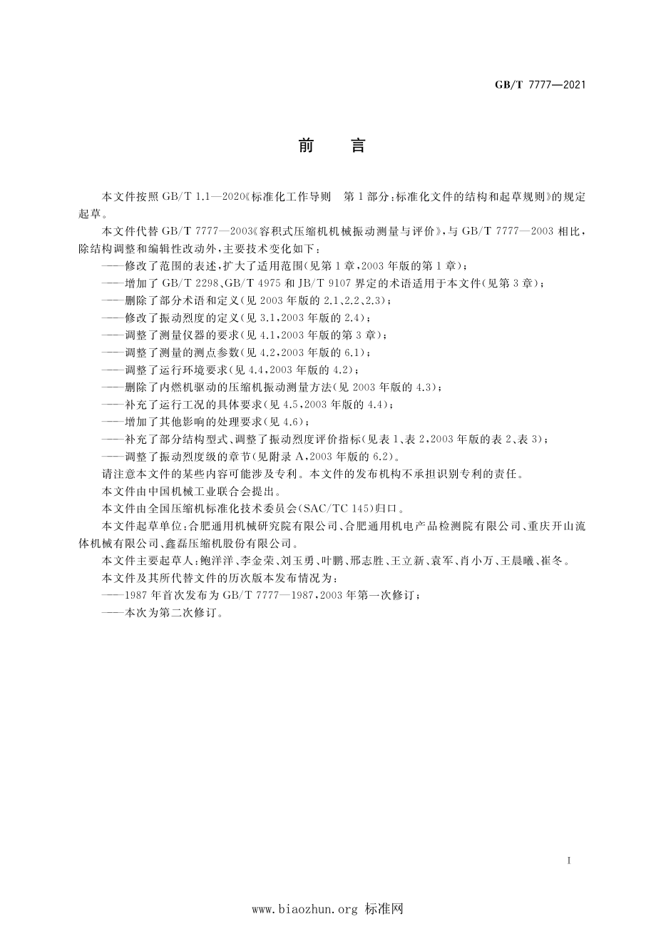 GB∕T 7777-2021 容积式压缩机机械振动测量与评价.pdf_第3页