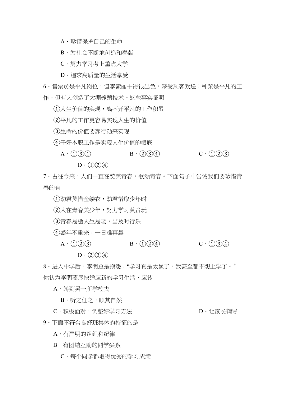 2023年度11月临沂市沂水县七年级政治定时作业初中政治.docx_第2页