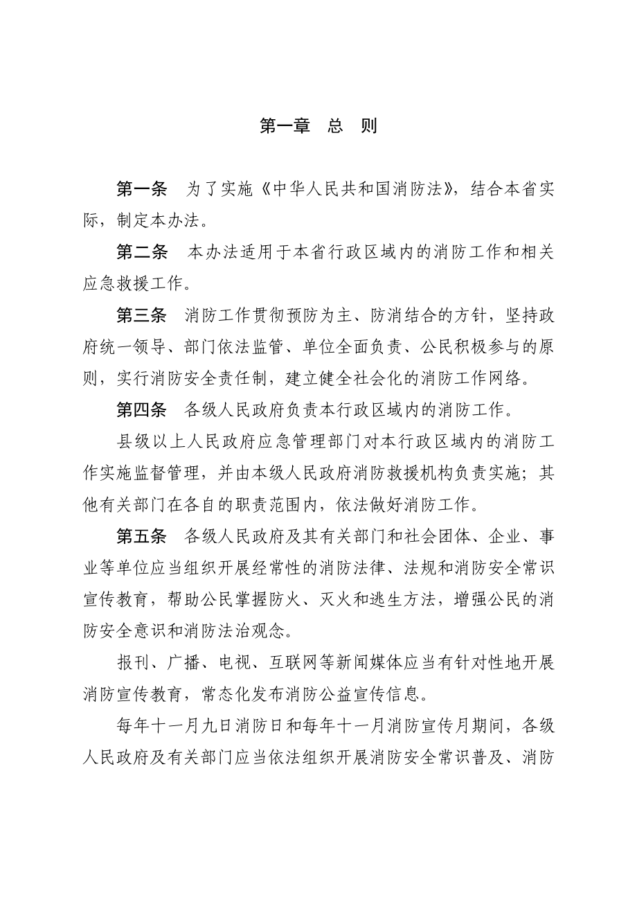 广东省实施〈中华人民共和国消防法〉办法（广东省第十三届人民代表大会常务委员会公告第107号）.docx_第3页