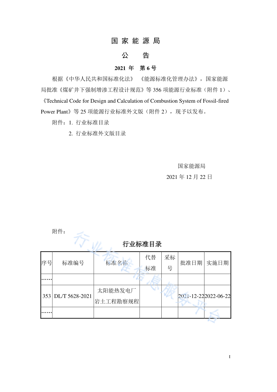 DL∕T 5628-2021 太阳能热发电厂岩土工程勘察规程.pdf_第3页