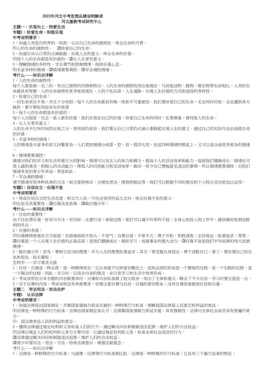 2023年河北省中考政治考试说明初中语文.docx_第1页