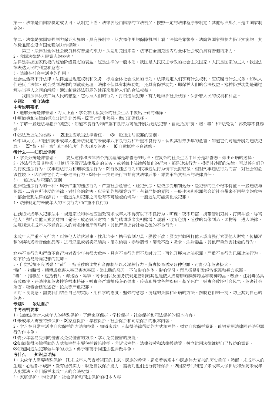 2023年河北省中考政治考试说明初中语文.docx_第2页