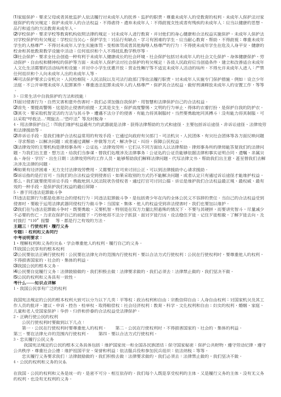 2023年河北省中考政治考试说明初中语文.docx_第3页