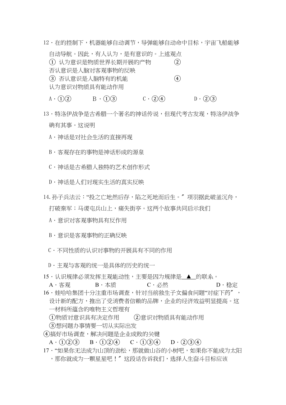 2023年浙江省桐乡市第学高二政治上学期期中考试试题文新人教版.docx_第3页