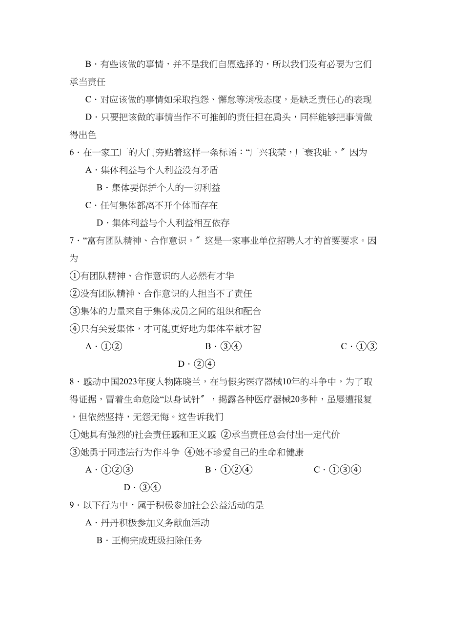 2023年度潍坊市高密第一学期九年级期中考试初中政治.docx_第2页