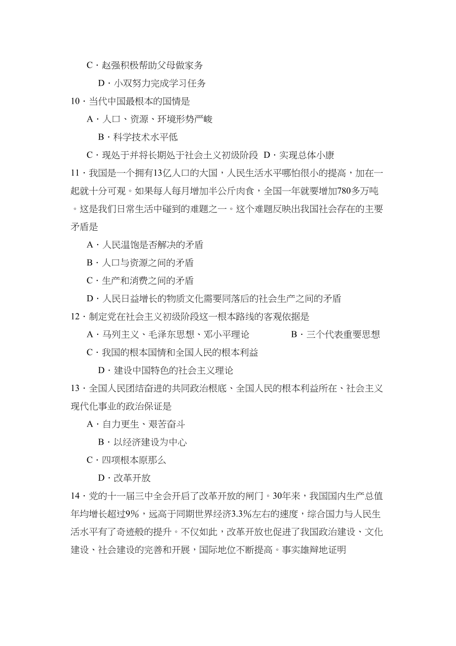 2023年度潍坊市高密第一学期九年级期中考试初中政治.docx_第3页