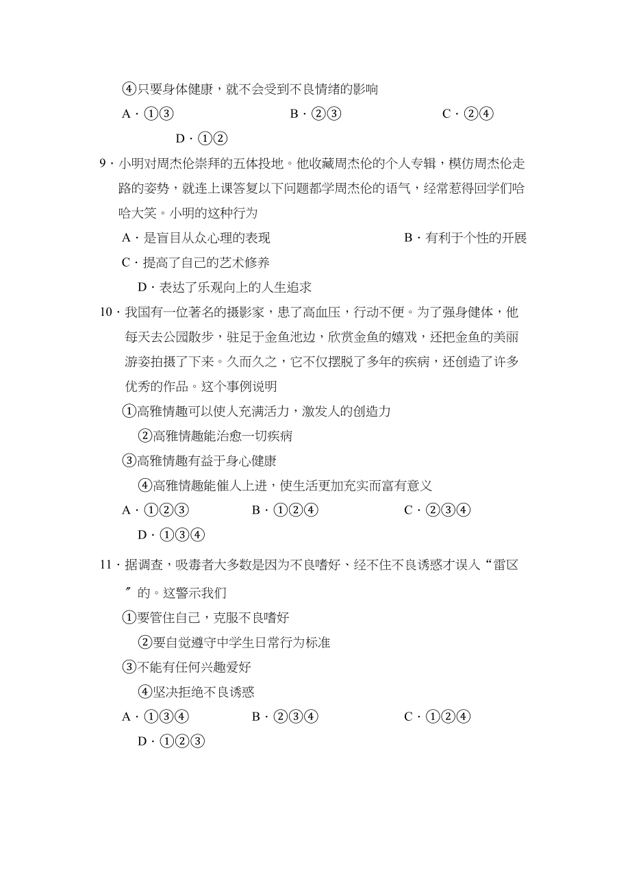 2023年度滕州市奎文北区第二学期七年级学业检测初中政治.docx_第3页