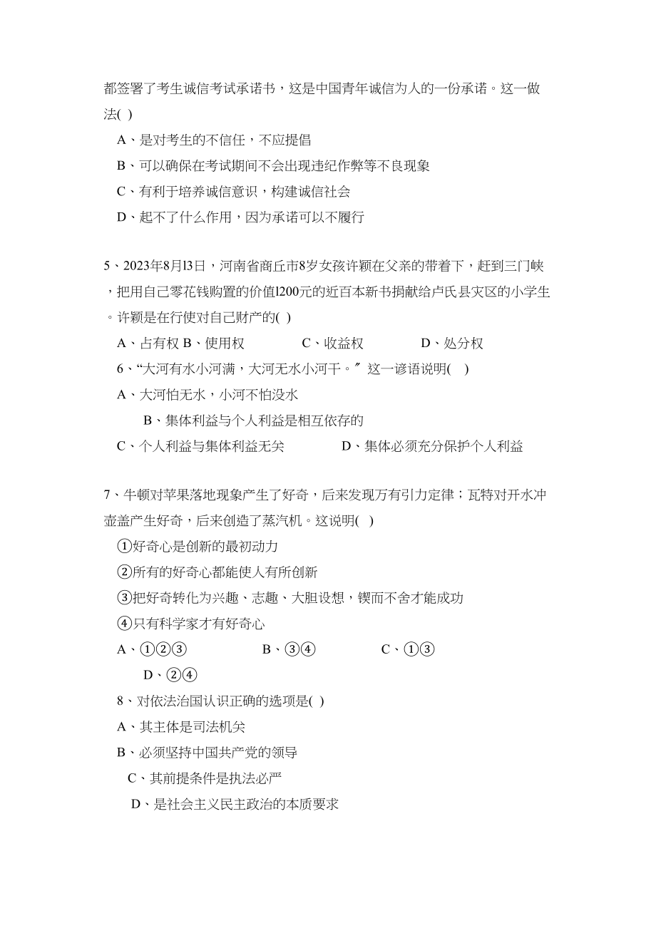 2023年度阳谷县实验初三第二学期期业水平检测与反馈初中政治.docx_第2页