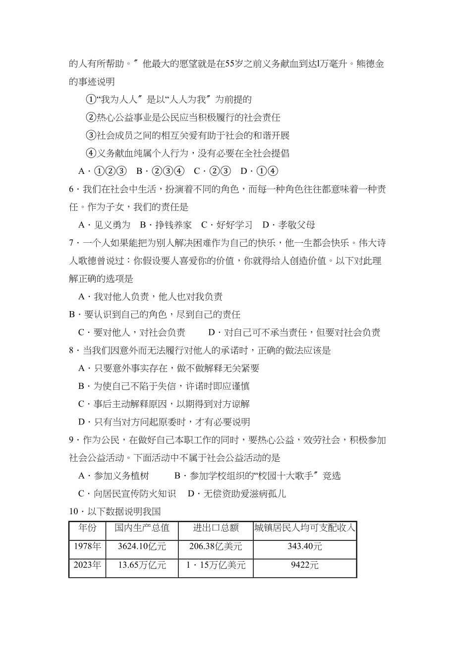 2023年度枣庄市滕州第一学期九年级期中考试初中政治.docx_第2页