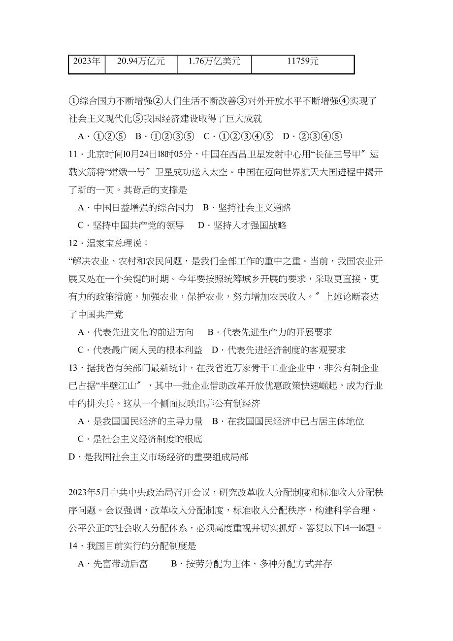 2023年度枣庄市滕州第一学期九年级期中考试初中政治.docx_第3页