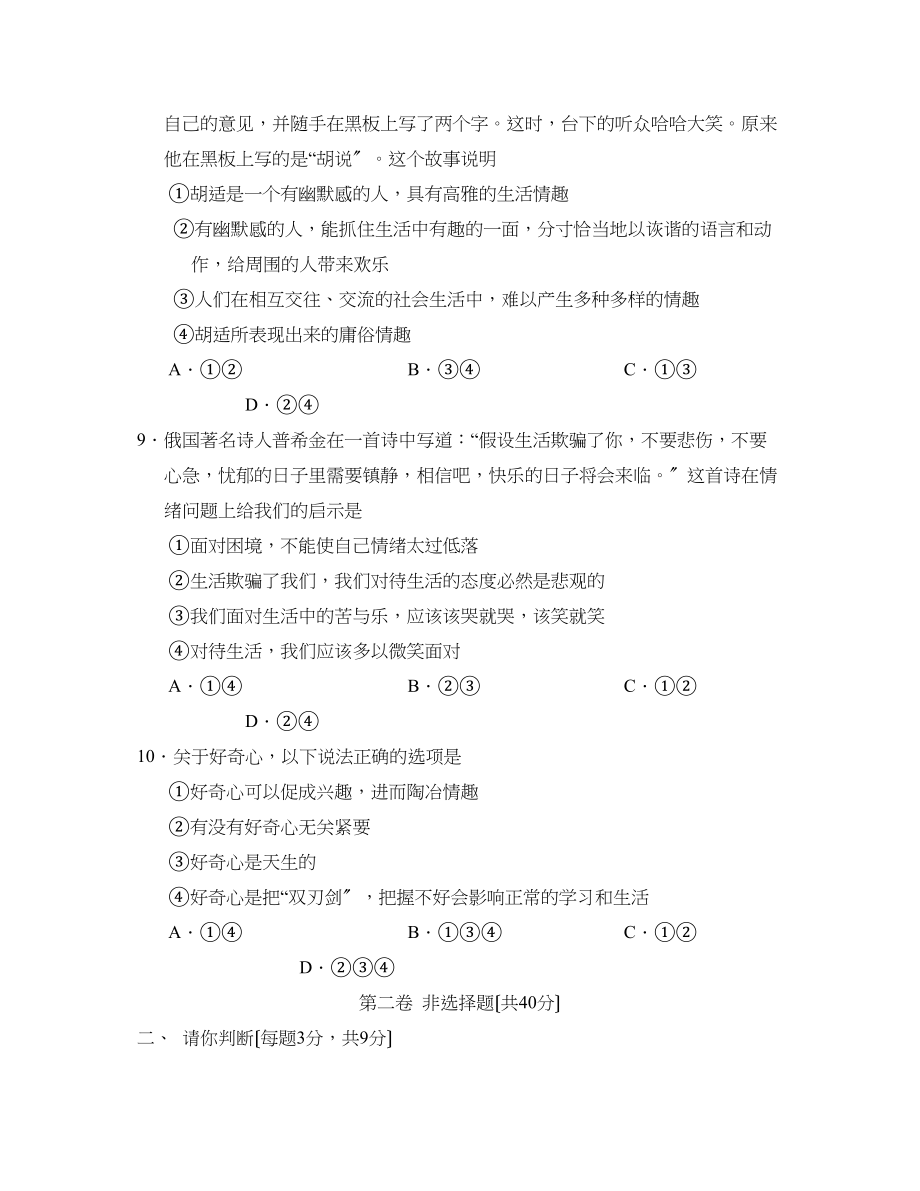 2023年度曲师附中第二学期七年级阶段性质量监测初中政治.docx_第3页