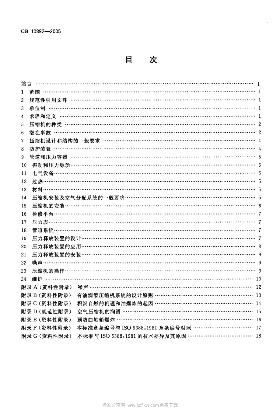 GB 10892-2005 固定的空气压缩机 安全规则和操作规程.pdf_第2页