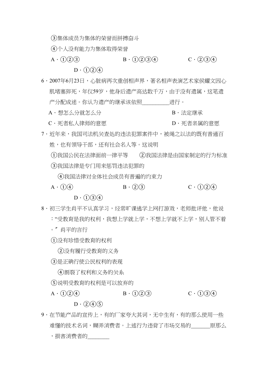 2023年度淄博市淄川区第一学期初三期中教学评价初中政治.docx_第2页